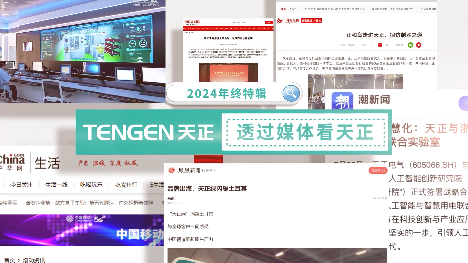 【年终特辑】2024，透过媒体看糖心log在线观看免费入口在线看