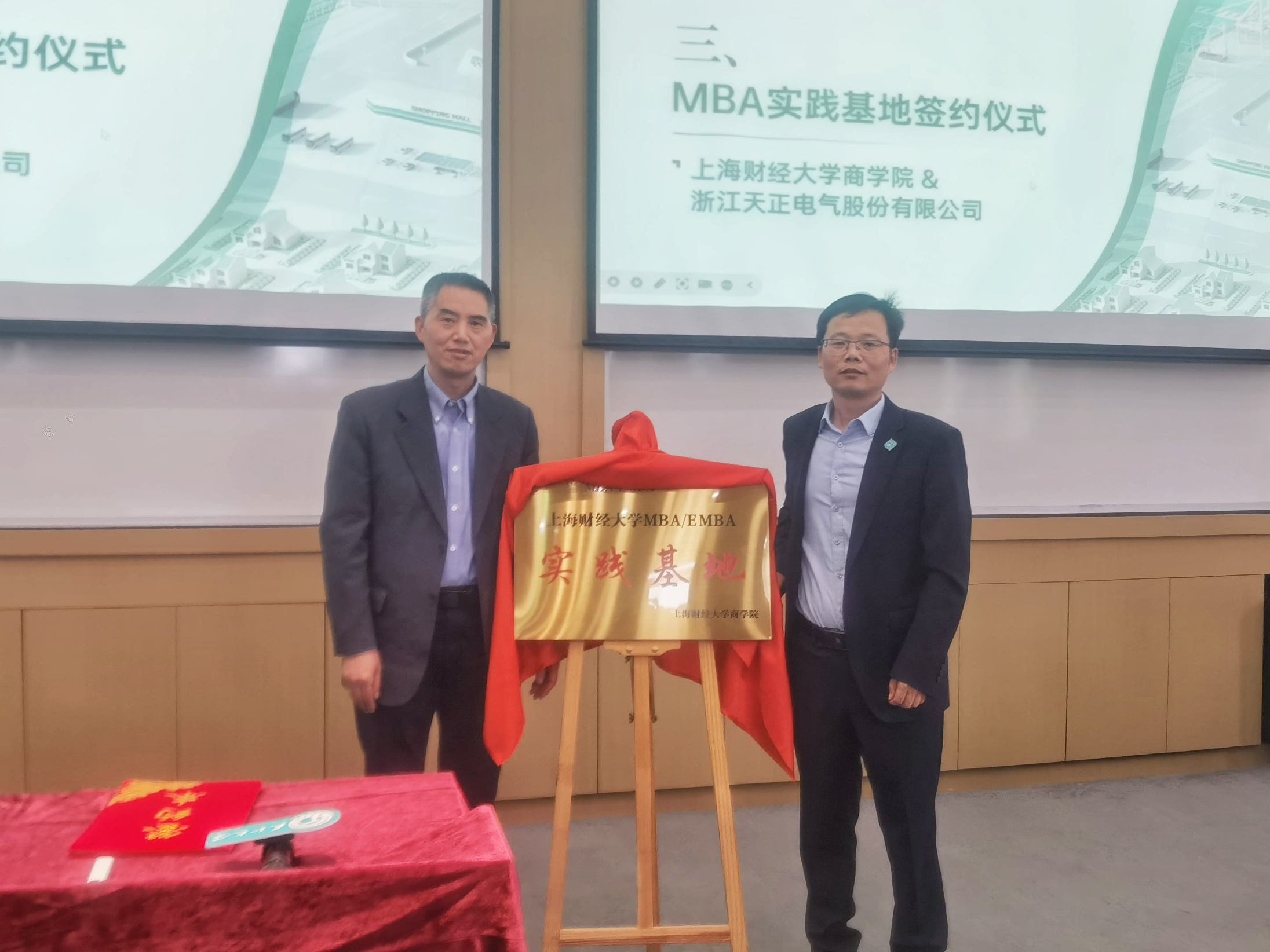 校企合作丨糖心log在线观看免费入口在线看&上财商学院MBA实践基地揭牌